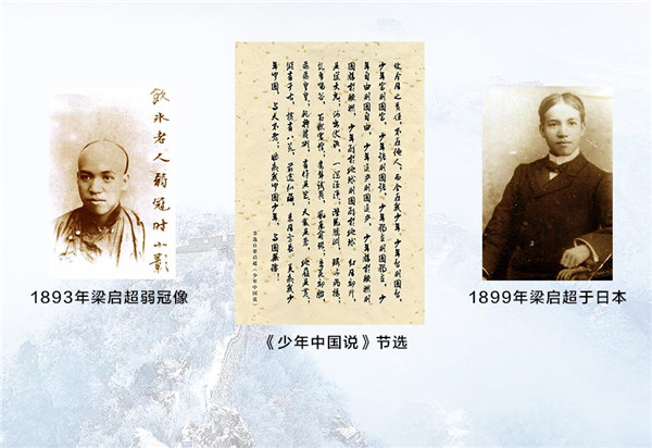 梁启超:一生家国梦 几代赤子心